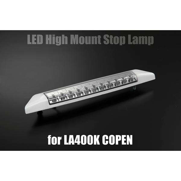 LA400K　コペン　ハイマウントストップランプ・サイドマーカーセット コペン ハイマウントストップランプ 期間限定価格 LA400K ローブ