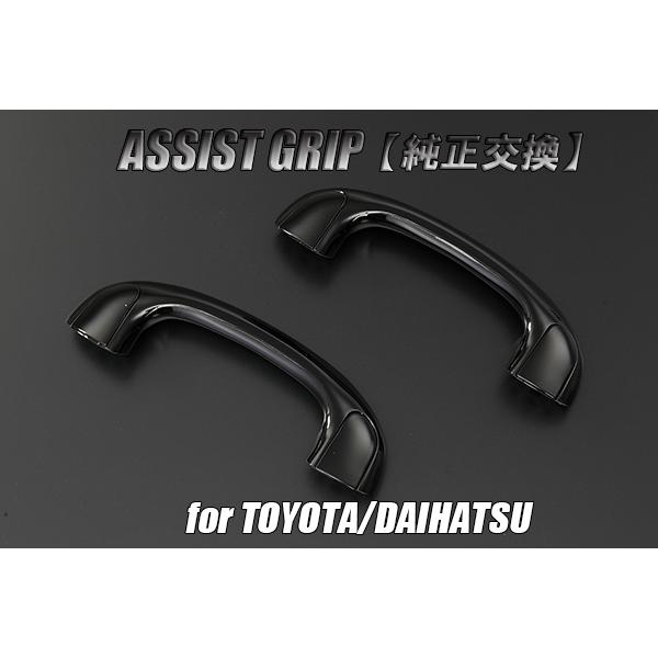 200系 ハイエース/レジアスエース 交換式 アシストグリップ [ピアノ