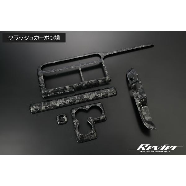 160系 プロボックス サクシード インテリアパネル 5P クラッシュカーボン調 NCP 160V/165V NSP160V NHP160V *前席PW装着車*