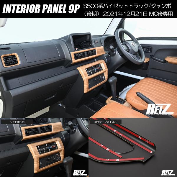 ハイゼットトラックジャンボ S500P/S510P S500後期インテリアパネル 楽天市場】ハイゼット トラック ジャンボ S500P/S510P S500後期
