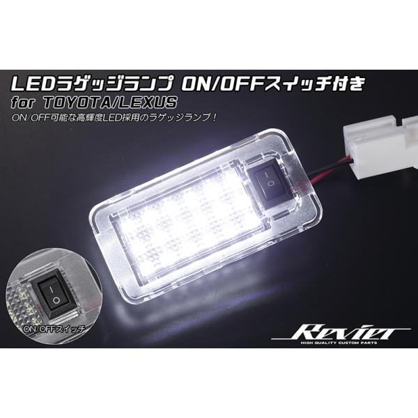 トヨタ（TOYOTA） [ON/OFFスイッチ付] アイシス (ISIS) LED ラゲッジ