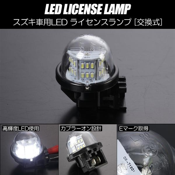 ワゴンR スズキ LED ライセンスランプ 1個 Eマーク取得 純正交換 18発