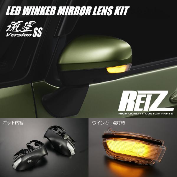 ウェイク REIZLA700SLA710Sウェイク*R3.5以降*LEDウインカーミラー