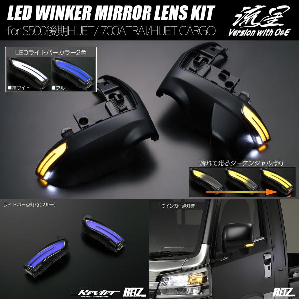 ハイゼットジャンボシーケンシャルウィンカー2個セット ハイゼット 流星バージョン O＆E S500P/S510P 後期 ハイゼットジャンボ