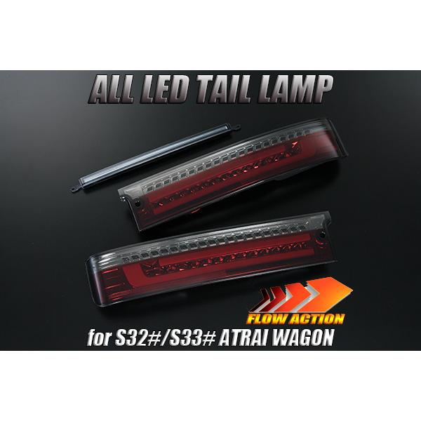 流れるウィンカー] REIZ S320/S321 アトレーワゴン 前期/中期