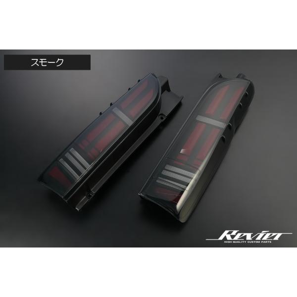 200系 ハイエース オール LEDテールランプ Ver.2 流星 スモーク オープニング シーケンシャルウインカー 1型〜現行 Revier