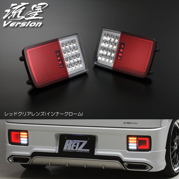 【実動車】令和1年ミニキャブDS17V軽バン テールランプ左右セット 送料無料 三菱（MITSUBISHI） [流星バージョン] ミニキャブバン (DS17V/DS64V