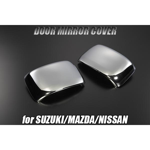DA17W エブリィワゴン 交換式 ドアミラーカバー クロームメッキ 左右 