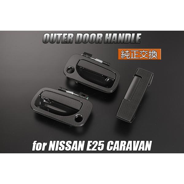 LUCKY SALE E25 キャラバン アウタードアハンドル 交換式 3P/リア鍵穴