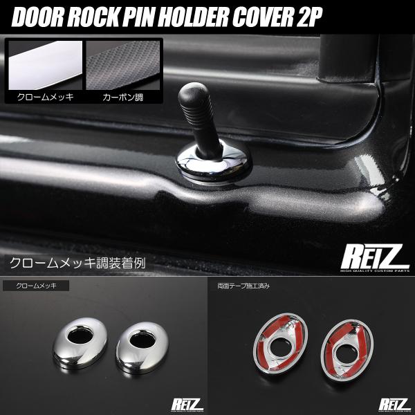 S500系 ハイゼットトラック ハイゼットジャンボ メッキ ドアロックピンホルダーカバー S500P S510P 前期 後期 ネコポス発送