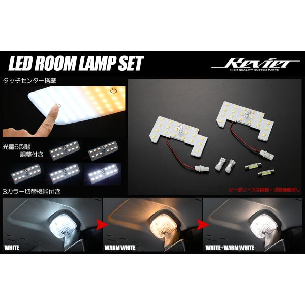 JH3 JH4 N-WGN N-WGN LEDルームランプセット タッチセンサー搭載 3色/5段階光量調整 *カスタム不可 NWGN エヌワゴン