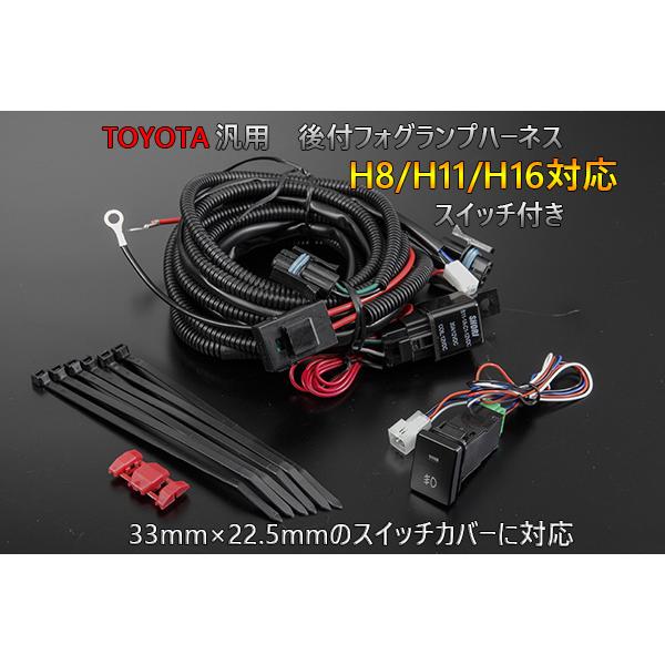 強化タイプ] トヨタ 汎用 フォグランプ リレーハーネス スイッチ付 H8