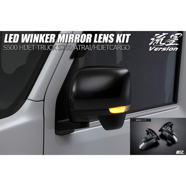 ダイハツl700ミラウィンカーミラー流星