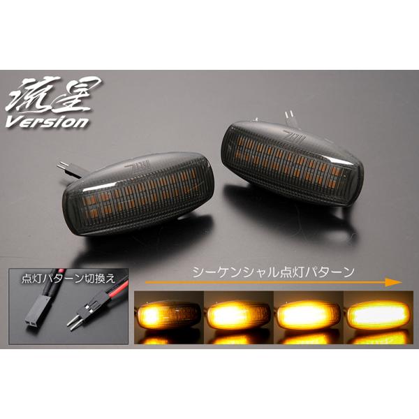 流星バージョン ダイハツ LA850S LA860S ムーヴ キャンバス LEDサイドマーカー スモーク シーケンシャル 点滅 切り替え可 ネコポス発送