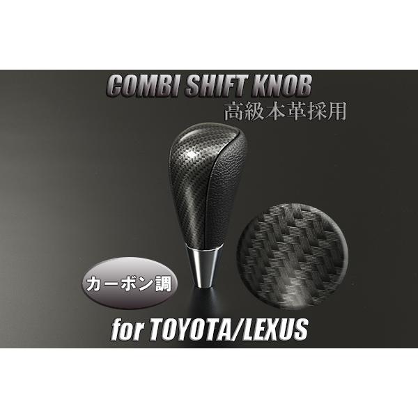 200系 ハイエース 本革コンビ シフトノブ カーボン調×黒革