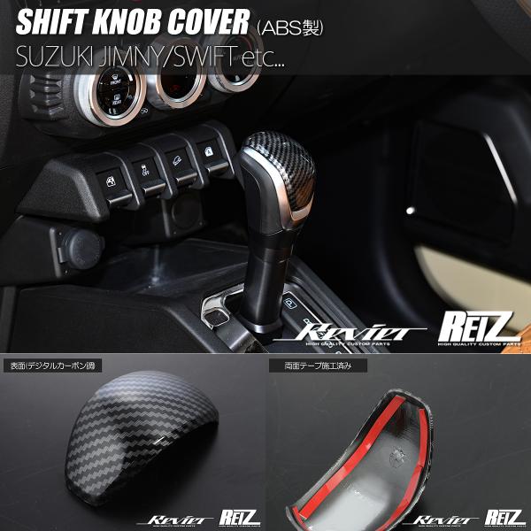 スイフト ZC13S ZC43S ZC53S ZD53S ZC83S ZD83S CVT シフトノブ