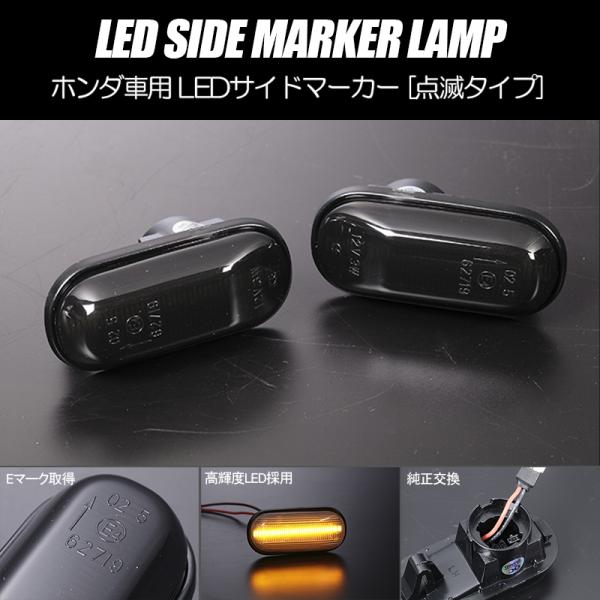 インテグラ 高輝度18LED LED サイドマーカー スモークレンズ 純正交換