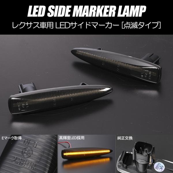 レクサス（LEXUS） [高輝度27LED] USF40/USF45 前期 LS460 LED サイド