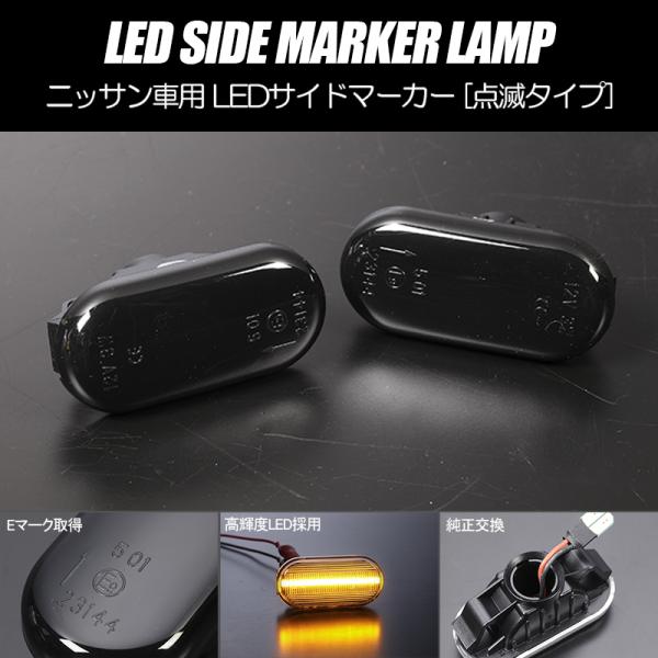 日産（NISSAN） [高輝度18LED] C11型 ティーダ 前期 点滅 LED サイド