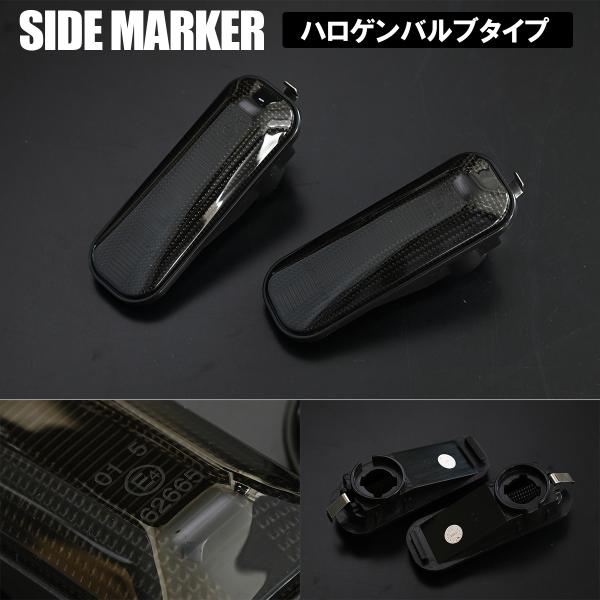 シビック EK2 EK3 EK4 EK9 純正タイプ サイドマーカー スモークレンズ