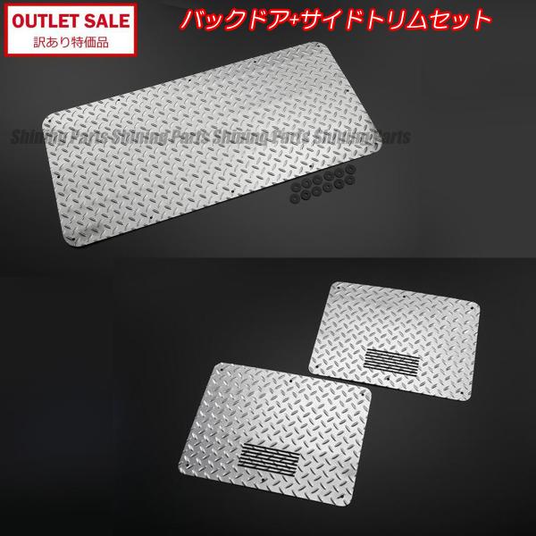 DA64V エブリィ バン バックドアパネル アルミ トランク 内装 内張り DA64V エブリイ バン バックドアパネル アルミ 縞板 検