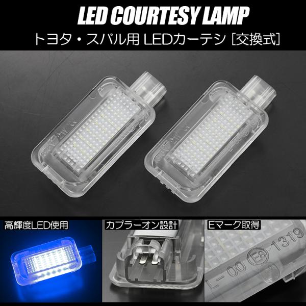 86 ZN8 GR86 LED カーテシランプ 純正交換 左右セット 2P ブルー