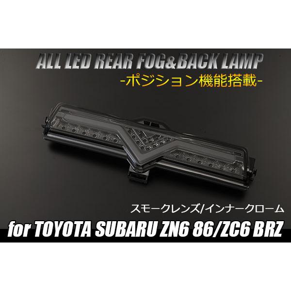 トヨタ ZN6 86/スバル ZC6 BRZ 3Dライトバー仕様 オールLED バック