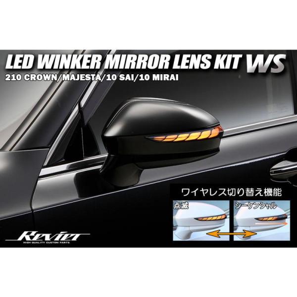 [切換え付き] 210系 クラウン アスリート LED ウインカーミラー