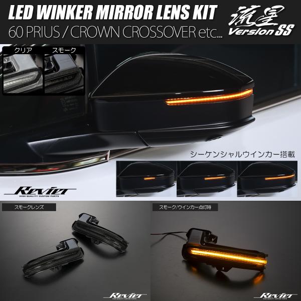 クラウン 流星バージョンSS 35系 クラウンクロスオーバー LED