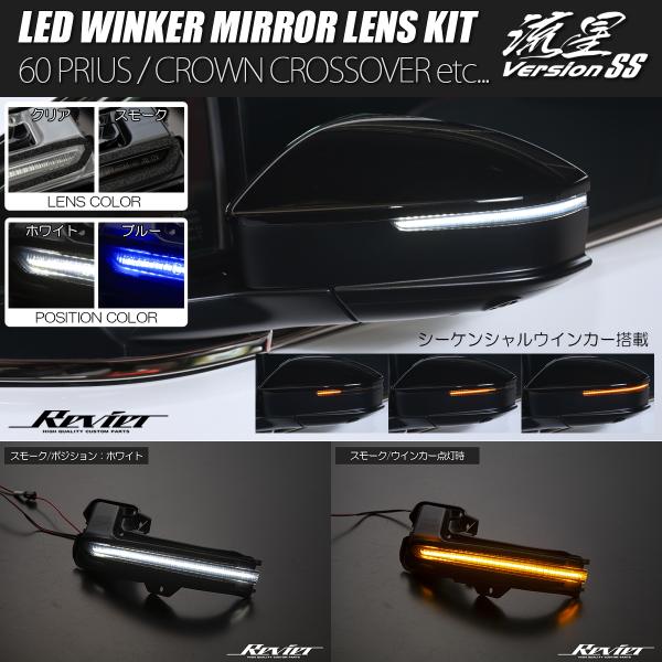 クラウン 流星バージョンSS 30系 クラウンエステート LED ウインカー