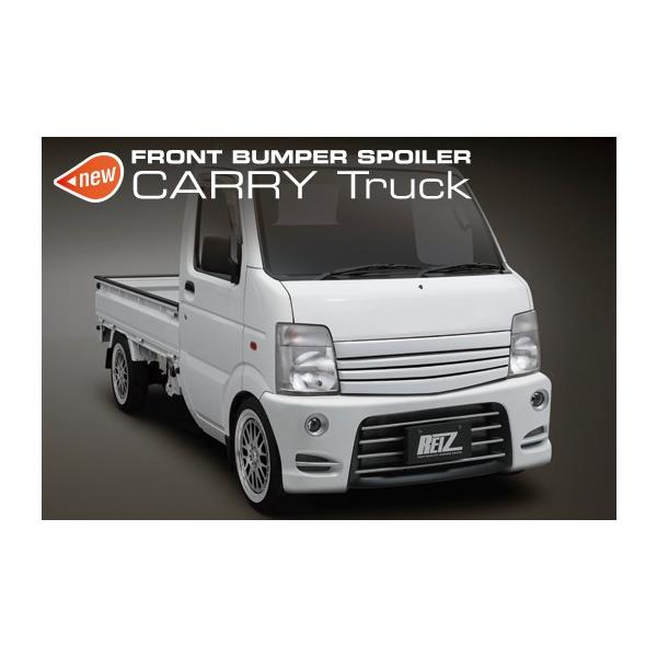 【REIZ(ライツ)】 キャリイトラック(DA63T)/スクラムトラック(DG63T) フロントバンパースポイラー 未塗装 【REIZ(ライツ)】 キャリイトラック(DA63T)/スクラムトラック(DG63T) フロントバンパースポイラー 未塗装