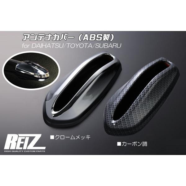 【REIZ(ライツ)】 LA550S LA560S ミラトコット アンテナベースカバー  // アンテナカバー ダイハツ DAIHATSU MIRA TOCOT