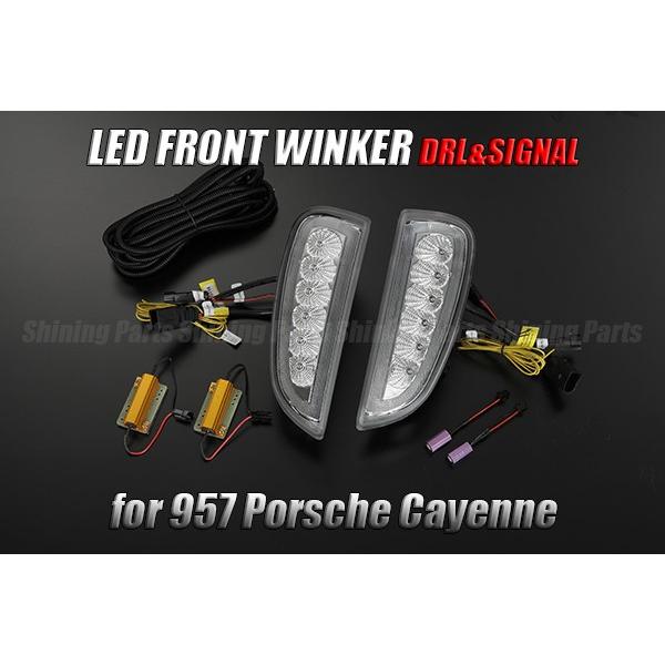 ポルシェ カイエン 957型 9PA LEDフロントコーナーランプ デイライト付