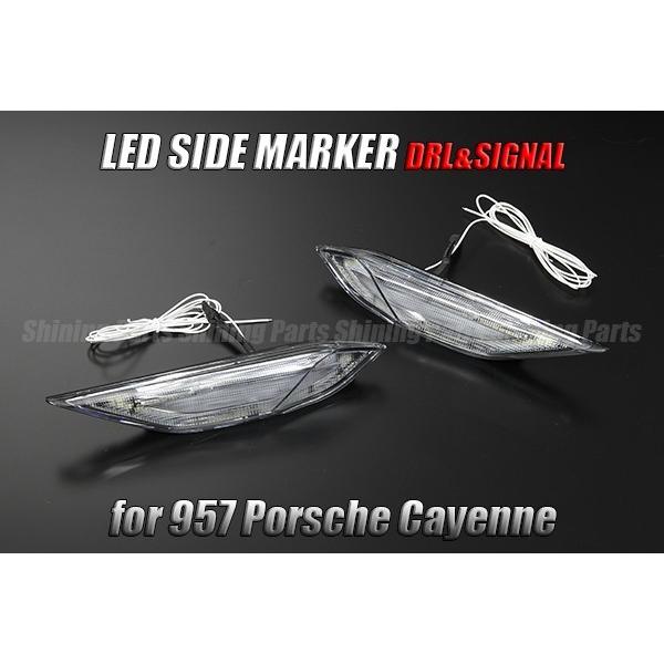 こよよん ポルシェ カイエン 958型 前期 LEDサイドマーカー デイライト付