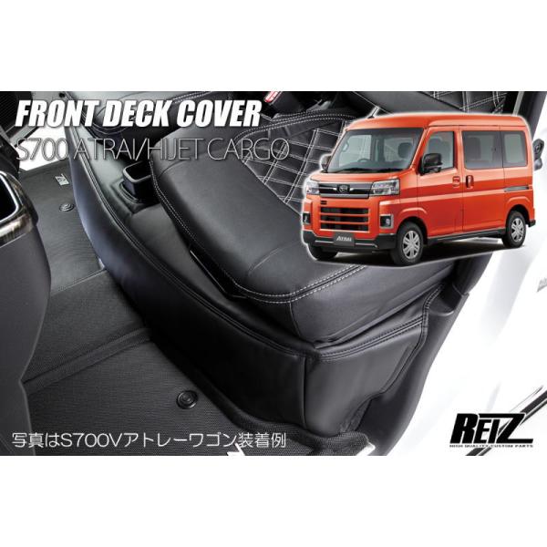 アトレー フロントデッキカバー S700系 ピクシスバン サンバーバン