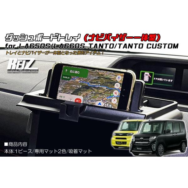 タント LA650S LA660S 前期後期対応 ダッシュボードトレイ ナビバイザー一体型 - タントカスタム タントファンクロス シフォン スマホスタンド ス