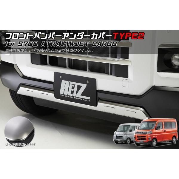 S700系 アトレー ハイゼットカーゴ フロントバンパアンダーカバー メッキ調鏡面仕上げ Type2 / S700V S710V デッキバン サンバーバン ピクシスバン ディアス :fbr-hw05d4601-ch:シャイニング パーツ - 通販 - Yahoo!ショッピング S700系 アトレー ハイゼットカーゴ フロントバンパアンダーカバー メッキ調鏡面仕上げ Type2 / S700V S710V デッキバン サンバーバン ピクシスバン ディアス :fbr-hw05d4601-ch:シャイニング パーツ - 通販 - Yahoo!ショッピング