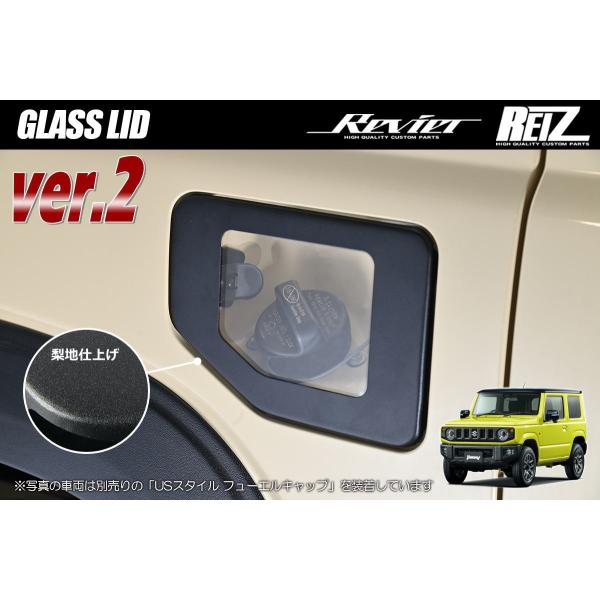 ■適応車種JB64W ジムニーJB74W ジムニーシエラ検索ワード： Revier レヴィーア レビーア REIZ ライツ ライズ レイツ レイズ Custom カスタムパーツ カスタム パーツ ドレスアップ ドレスアップパーツ アフターパ...