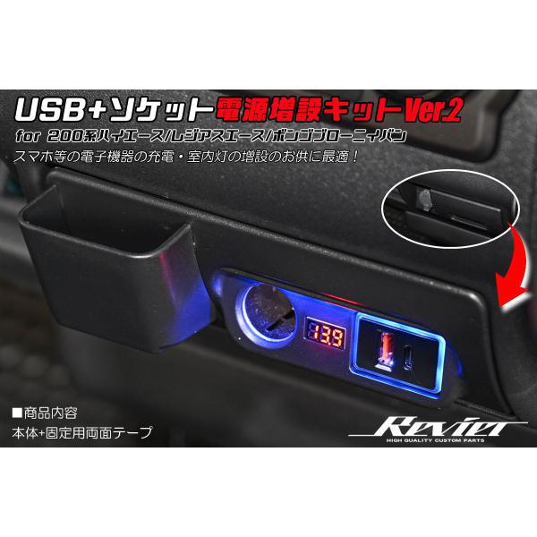 200系 ハイエース USB + ソケット電源増設キット V2 - 1型 2型 3型 4型 5型 6型 7型 8型 レジアスエース ボンゴブロイーニバン カスタ
