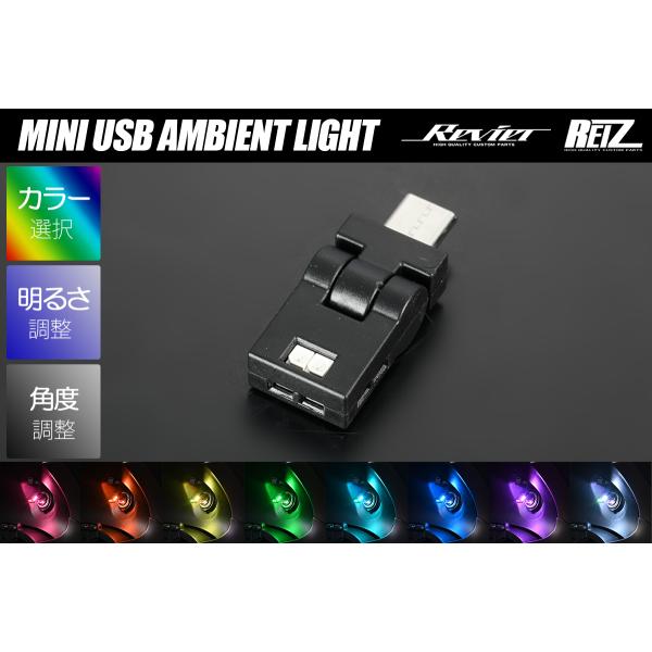 ネコポス発送 ミニUSBアンビエントライト TYPE-C 高輝度LED採用 8色切替+グラデーション/ホタル点灯 180°角度調整/メモリー機能付き