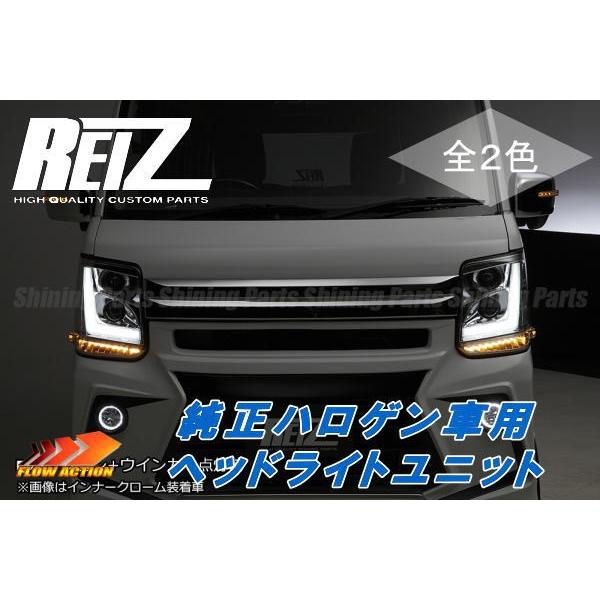 REIZ 流星インナーブラックヘッドライト DA17W DA17V エブリイバン