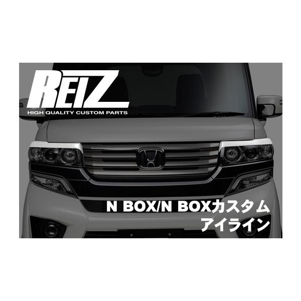 マルモ N-BOXカスタム　アイライン（カーボン製） N-BOX REIZ製 アイライン新登場 N-BOX＋ N-BOXカスタム N-BOX+