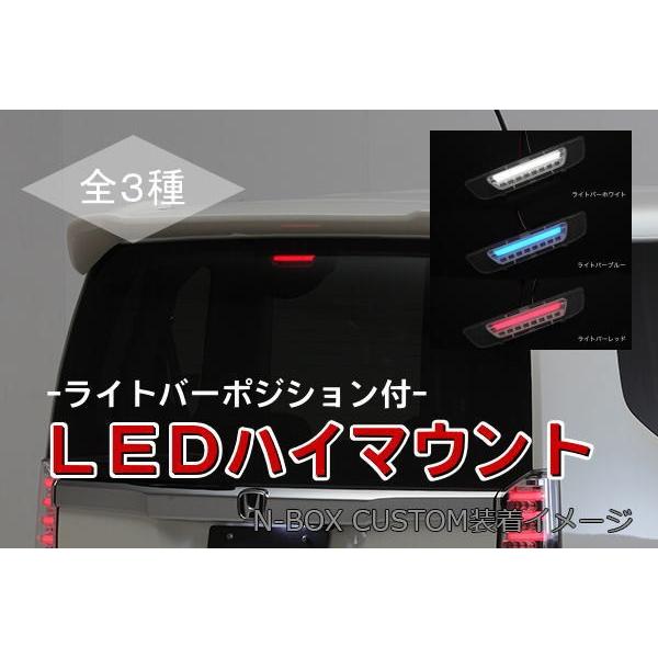 ステップ ワゴン ハイマウントストップランプ Ver2 GB系フリード RG RK