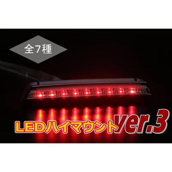 エスティマ ハイマウントストップランプ Ver3 エスティマL エスティマT 