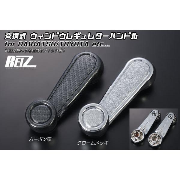 シャレード ミゼット2 他 ウィンドウレギュレーターハンドル 2ピース