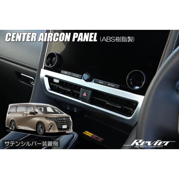 トトロ30アルファード ヴェルファイア ハイブリッド用　前後エアコンパネル Vulcans アルファード 30系 ヴェルファイア エアコンパネルカバー ABS