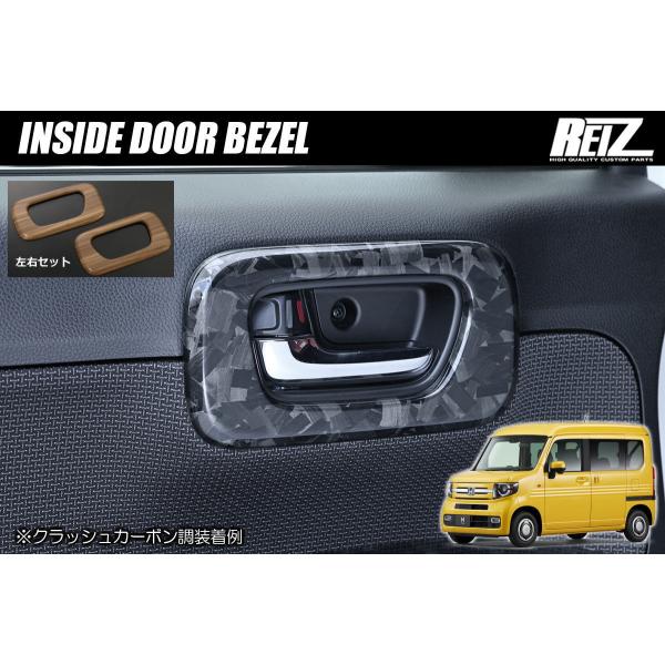 ホンダ（HONDA） N-VAN JJ1 JJ2 *G/L除く インサイドドアベゼル 左右