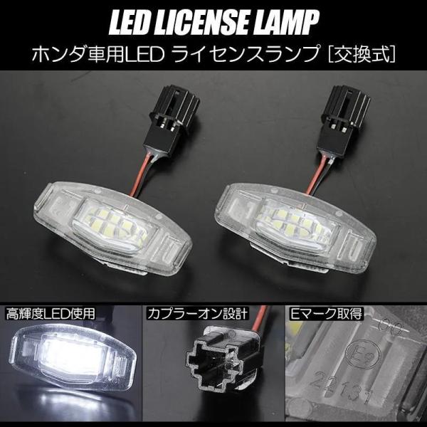 ホンダ（HONDA） LED ライセンスランプ 2個 - アコード CF3 CF4 CF5