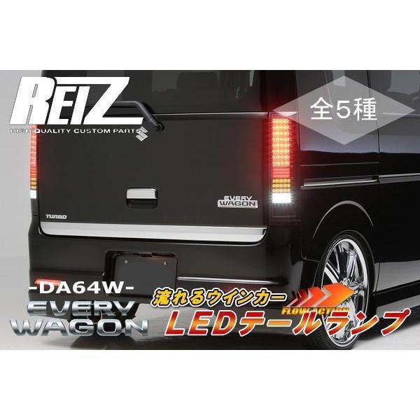 シーケンシャルウインカー テールランプ 流星バージョン Ver.2 DA64W エブリイワゴン オールLED
