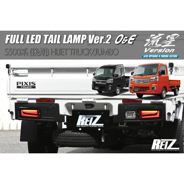 ハイゼット トラック S500系 後期 LED テールランプ シーケンシャル